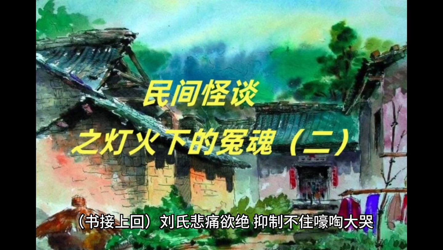 民间故事《灯会迷案》灯火下的冤魂