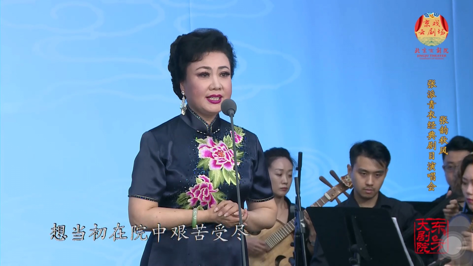 王蓉蓉京剧《状元媒》张派演唱会录屏