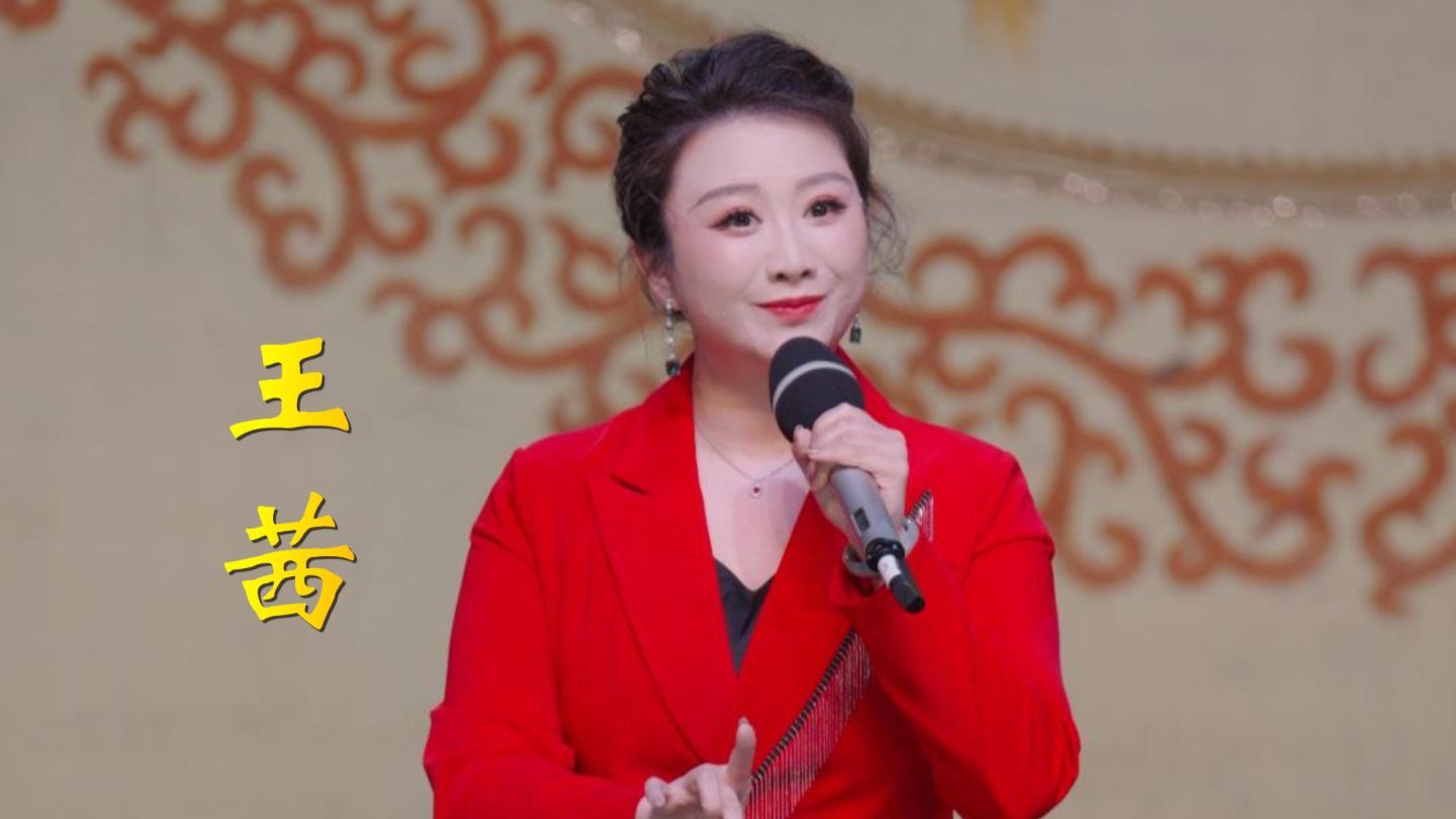 王茜京剧《诗文会》喜盈盈进画堂名家名段演唱会