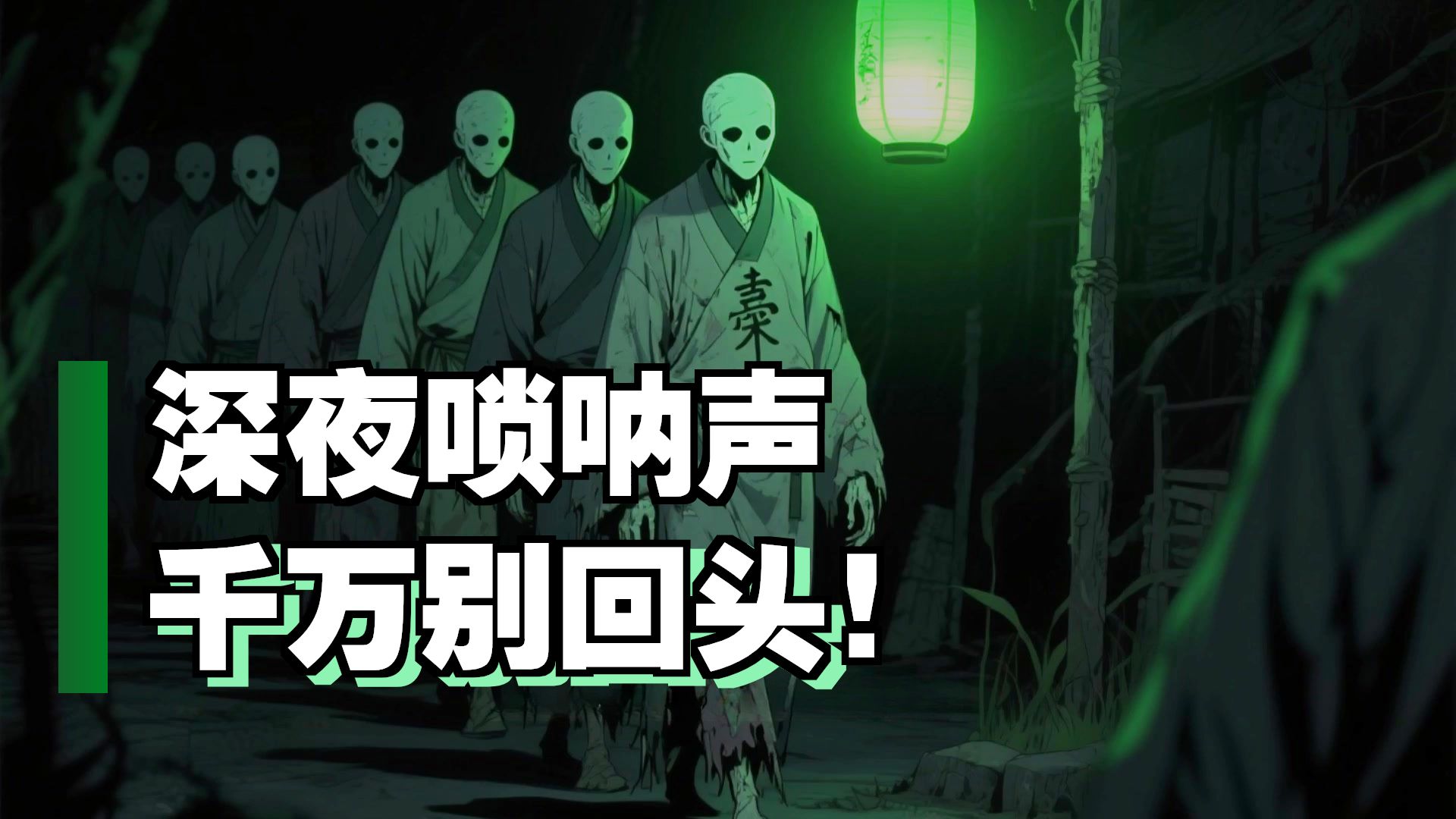 民间故事《化形》：鬼吹灯