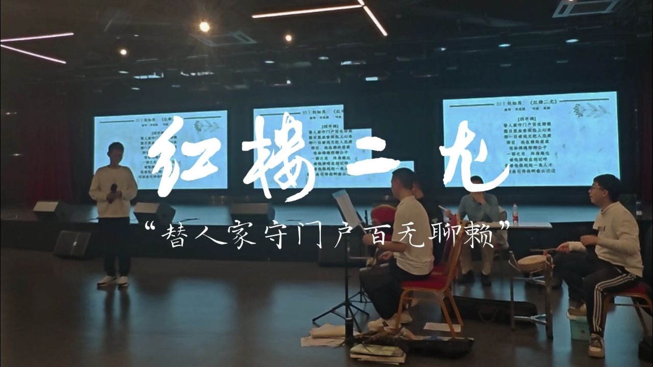 京剧《红楼二尤》