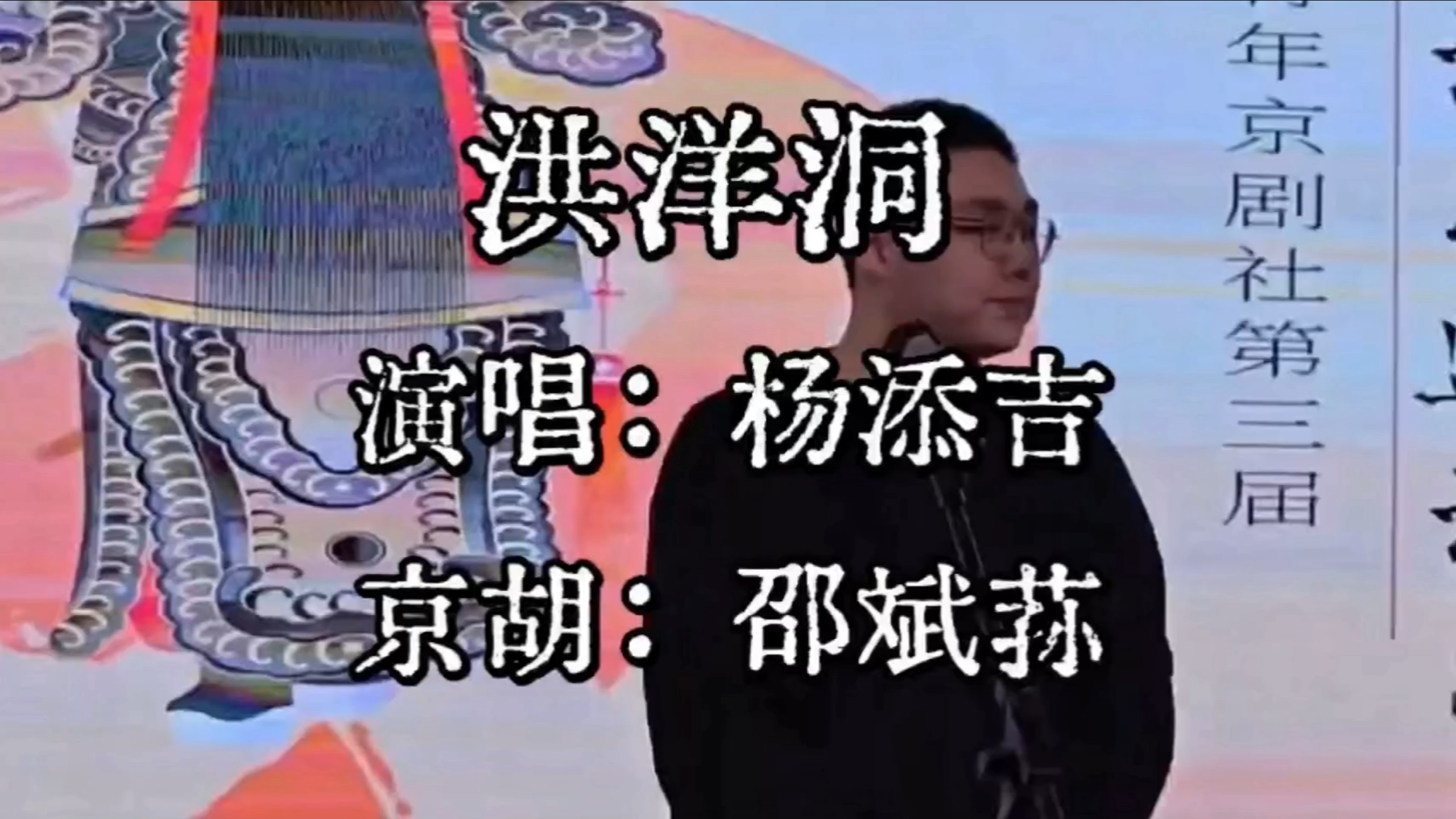 京剧《洪洋洞》叹杨家自那日唱段