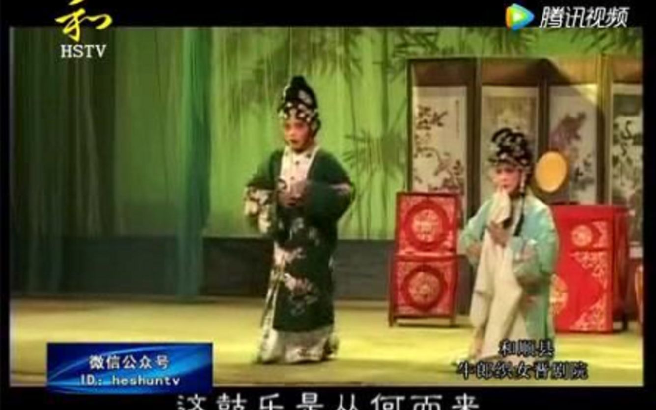 晋剧《牛郎织女》张芙蓉主演