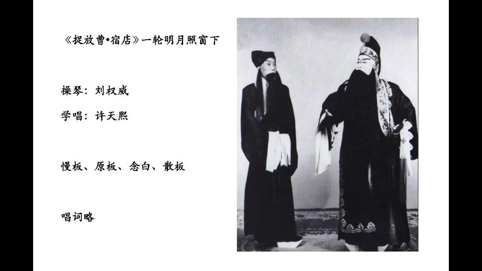 京剧《捉放曹》宿店一轮明月照窗下