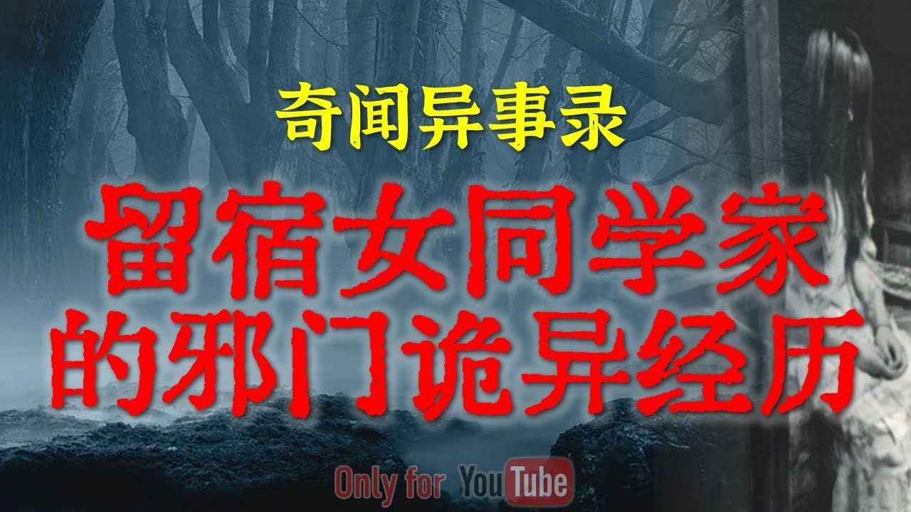 民间故事《仙缘奇遇》灵异电台恐怖鬼故事