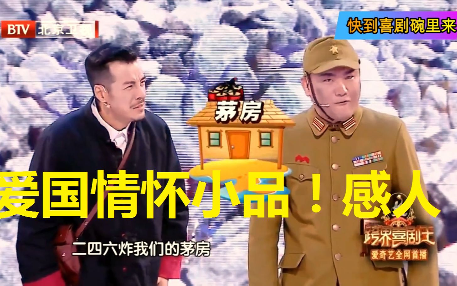 小品《催泪》抗战喜剧 爱国情结感动落泪