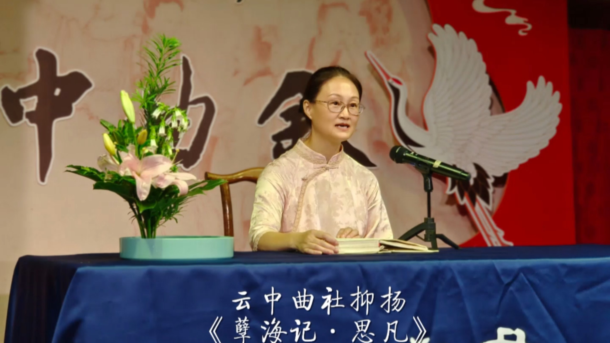 《孽海记·思凡》【采茶歌】抑扬演唱