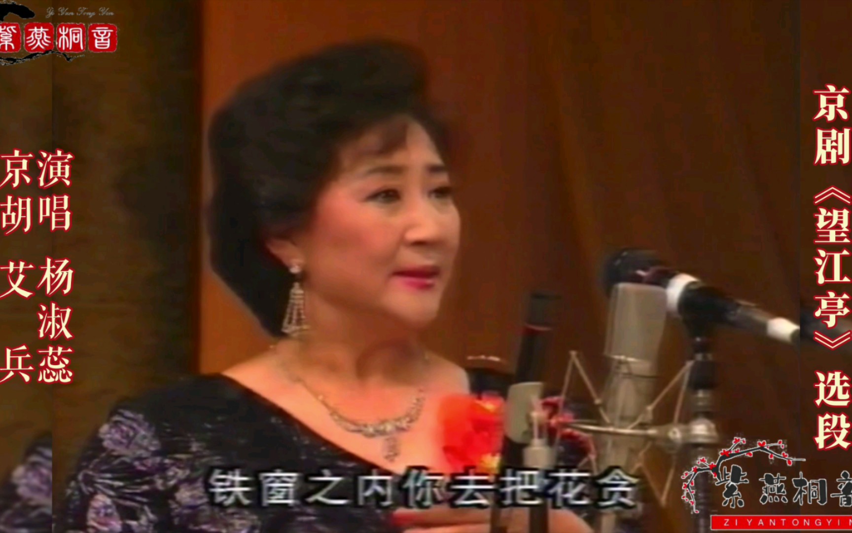 张派京剧《平阳公主》杨淑蕊演唱选段