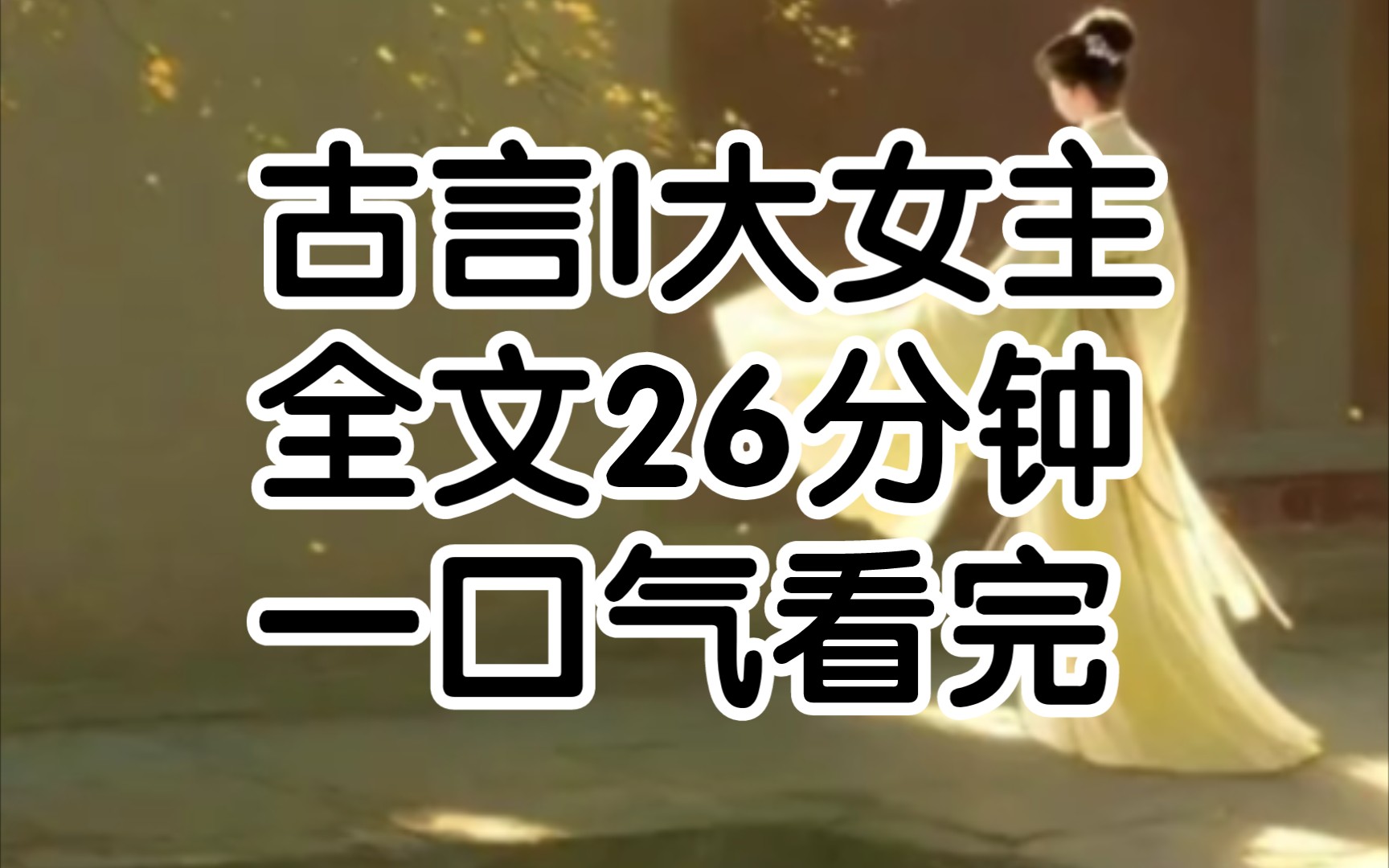 民间故事《狐王选妃》猎户女儿与狐妹子的纠葛