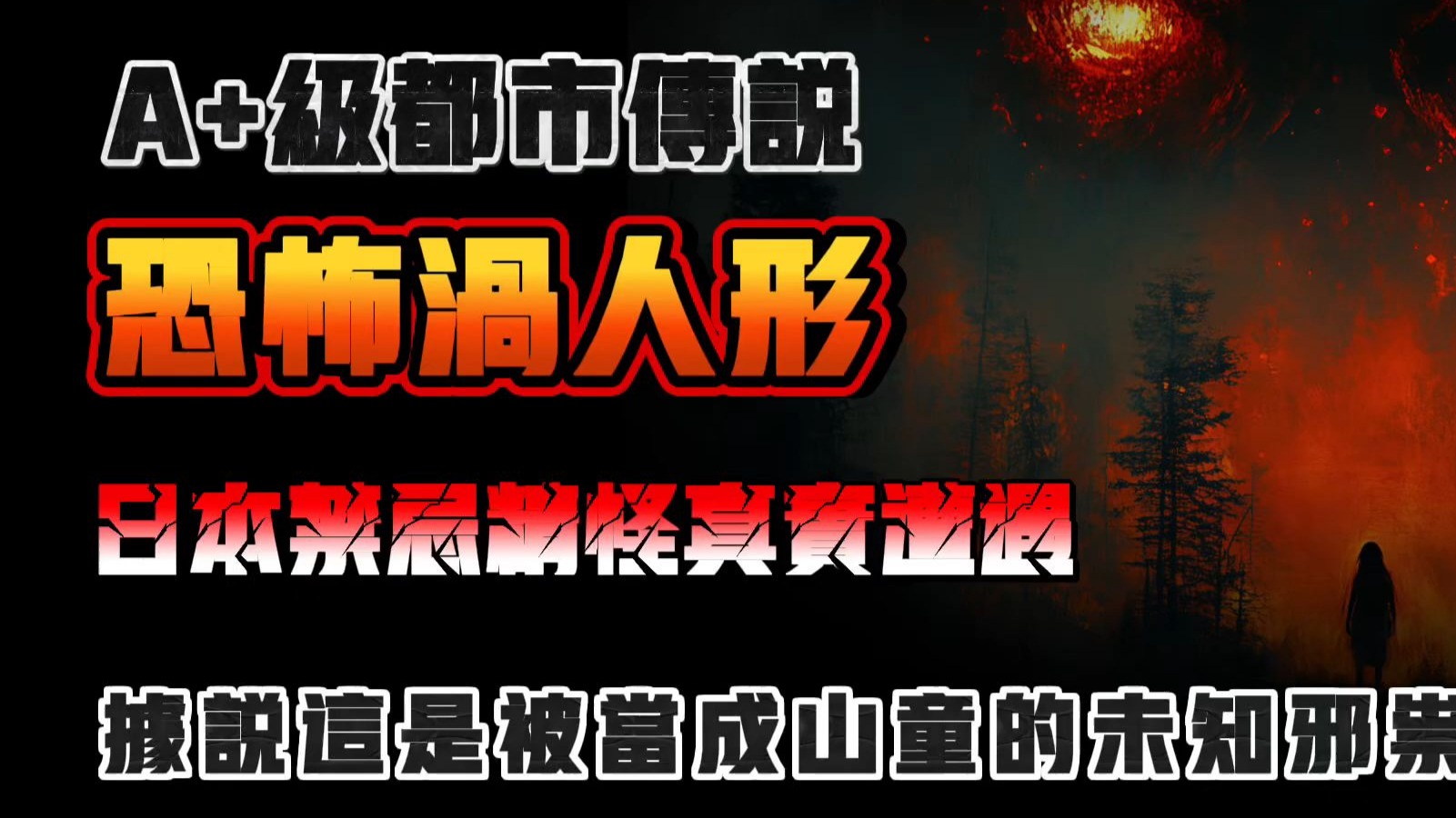 民间故事《皇帝》都市恐怖怪谈