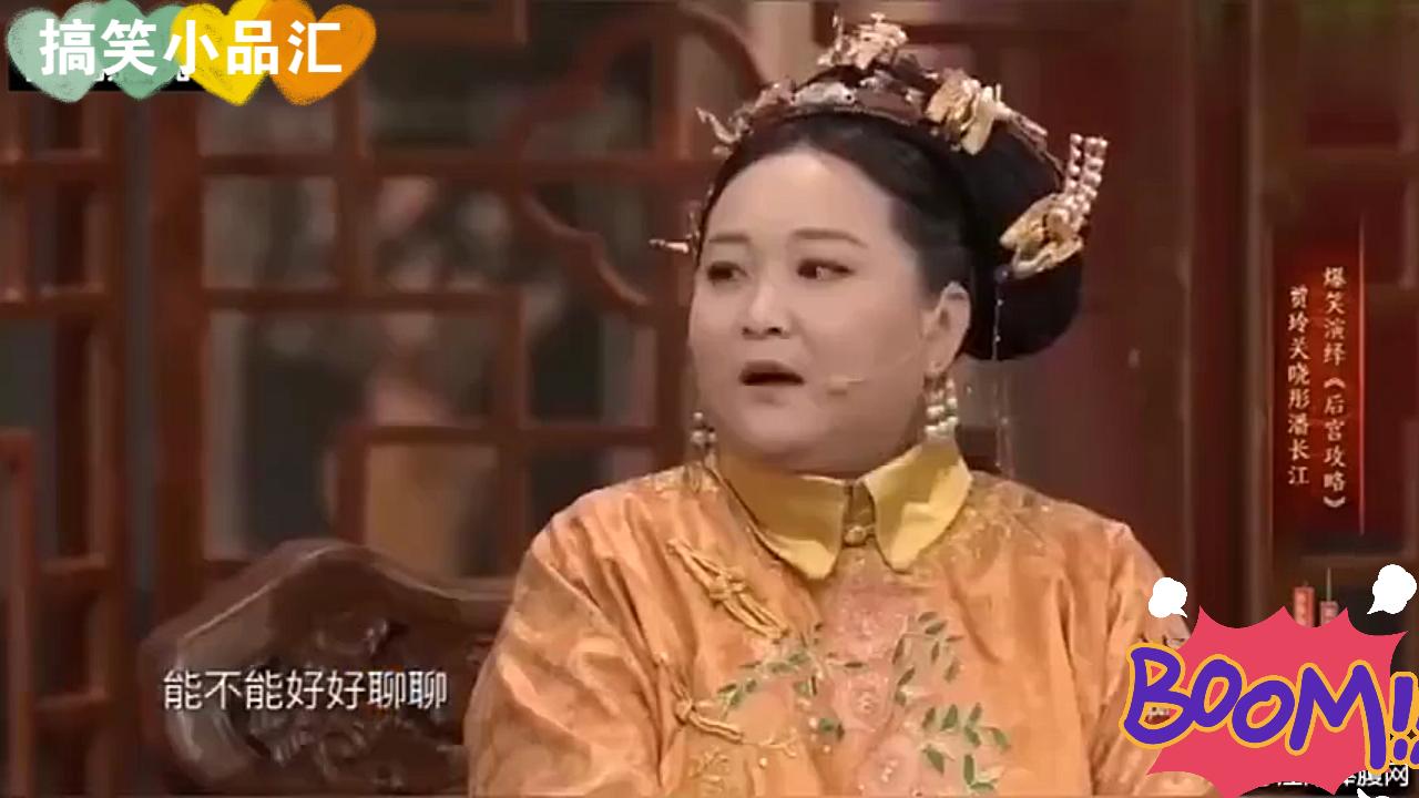 贾玲爆笑小品《减肥宫略》
