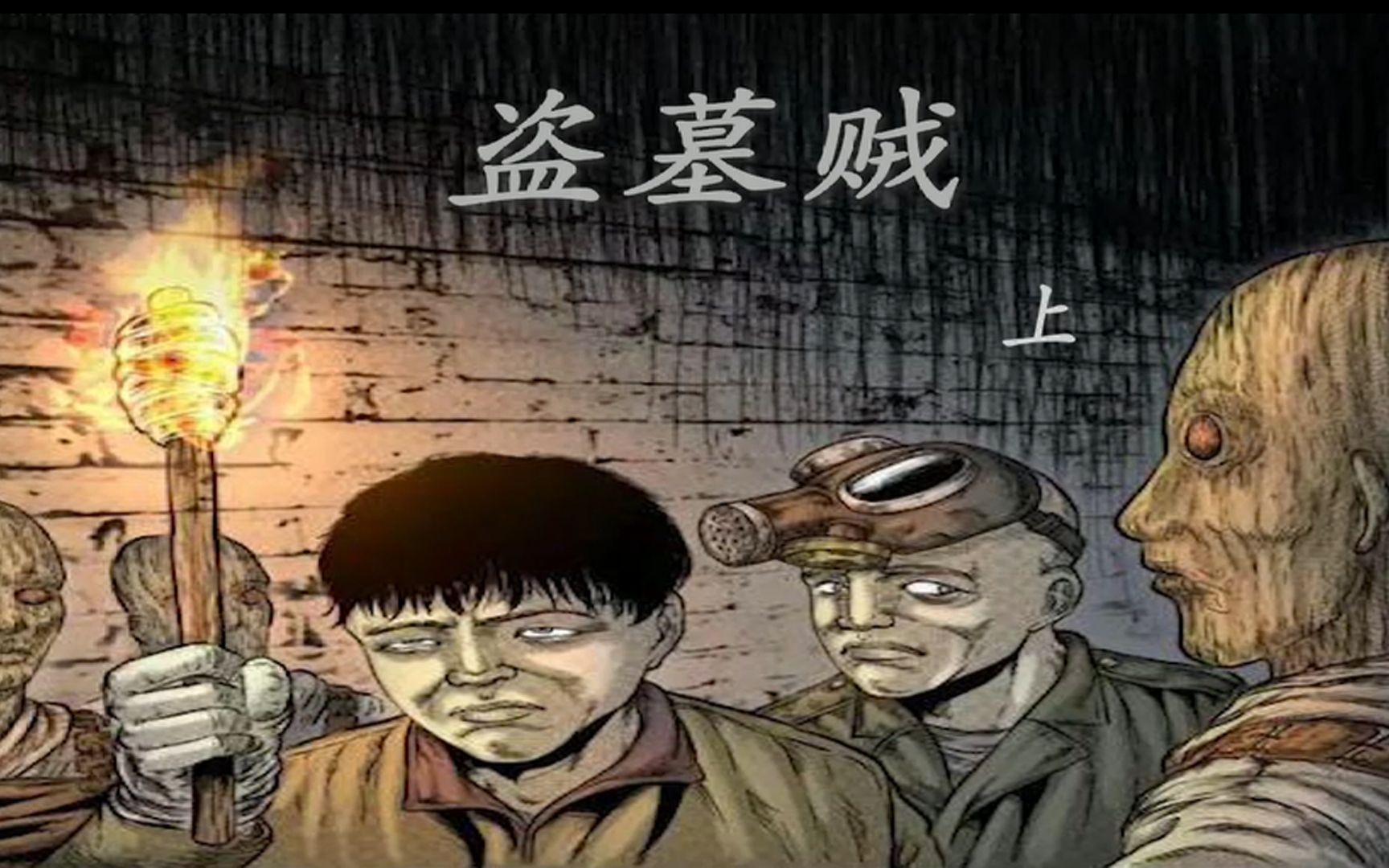民间故事《神迹》：古代墓葬内巫术之谜