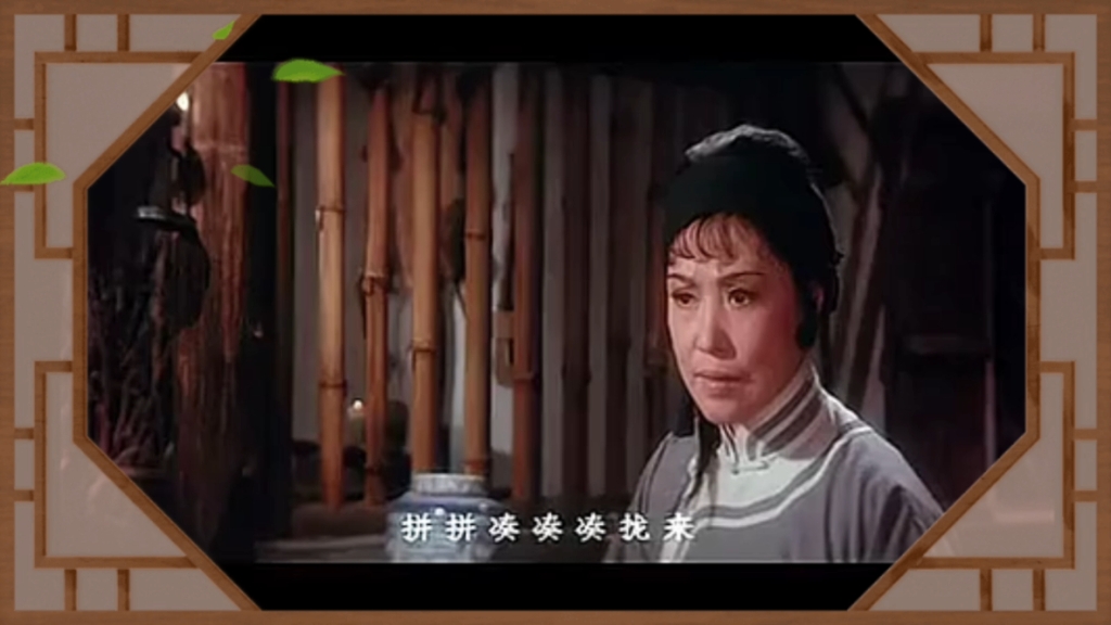 越剧《双珠凤·洞房》选段赏析