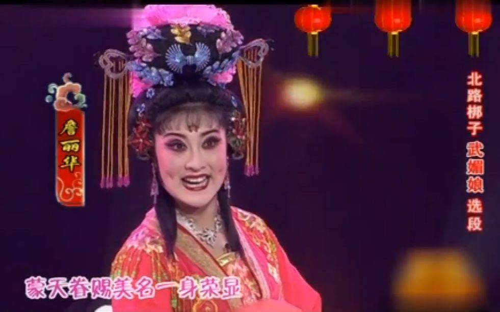 晋剧《春秋配·相会》山西四大梆子联唱