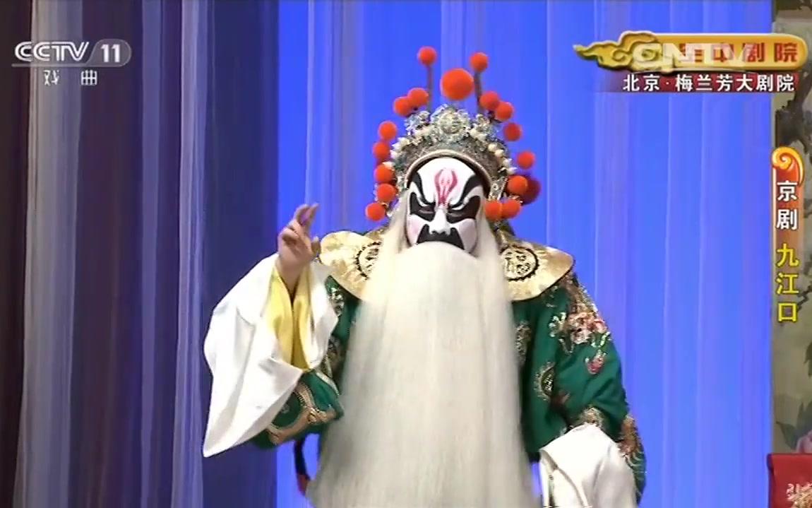 京剧《九江口》选段 杨赤 金喜全