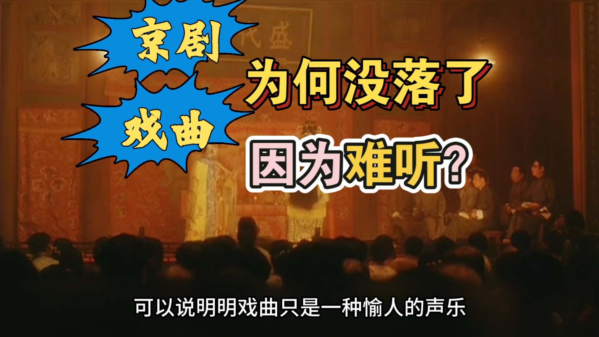 京剧《难民曲》剧目介绍