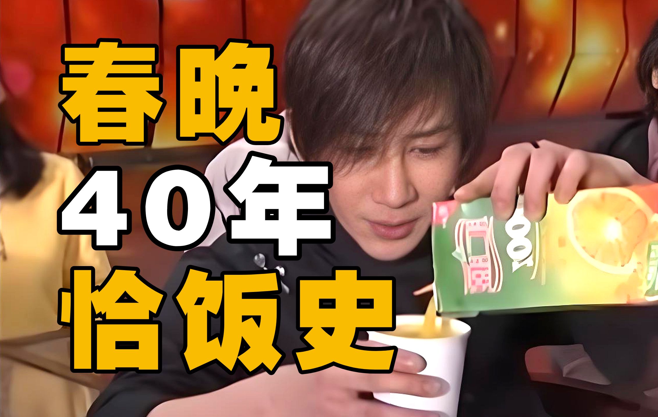 小品《带货风波》：春晚带货秘史