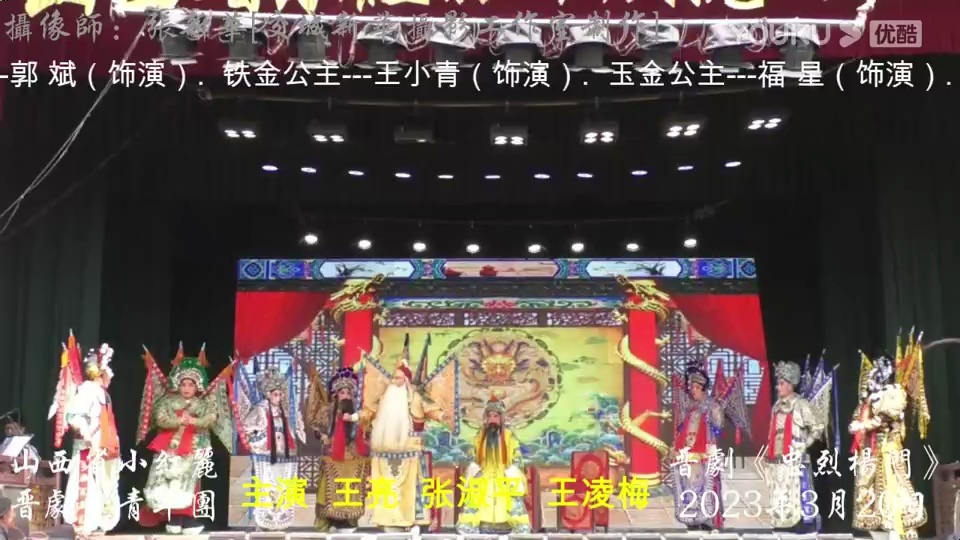 晋剧《忠烈传》王亮主演山西省小红丽晋剧院青年团