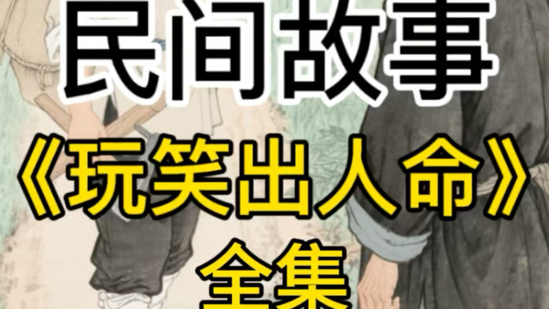民间故事《治愈》：玩笑有度，家和万事兴