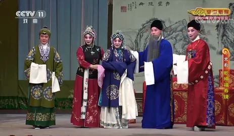 京剧《乾坤福寿镜》尚慧敏主演团圆一折
