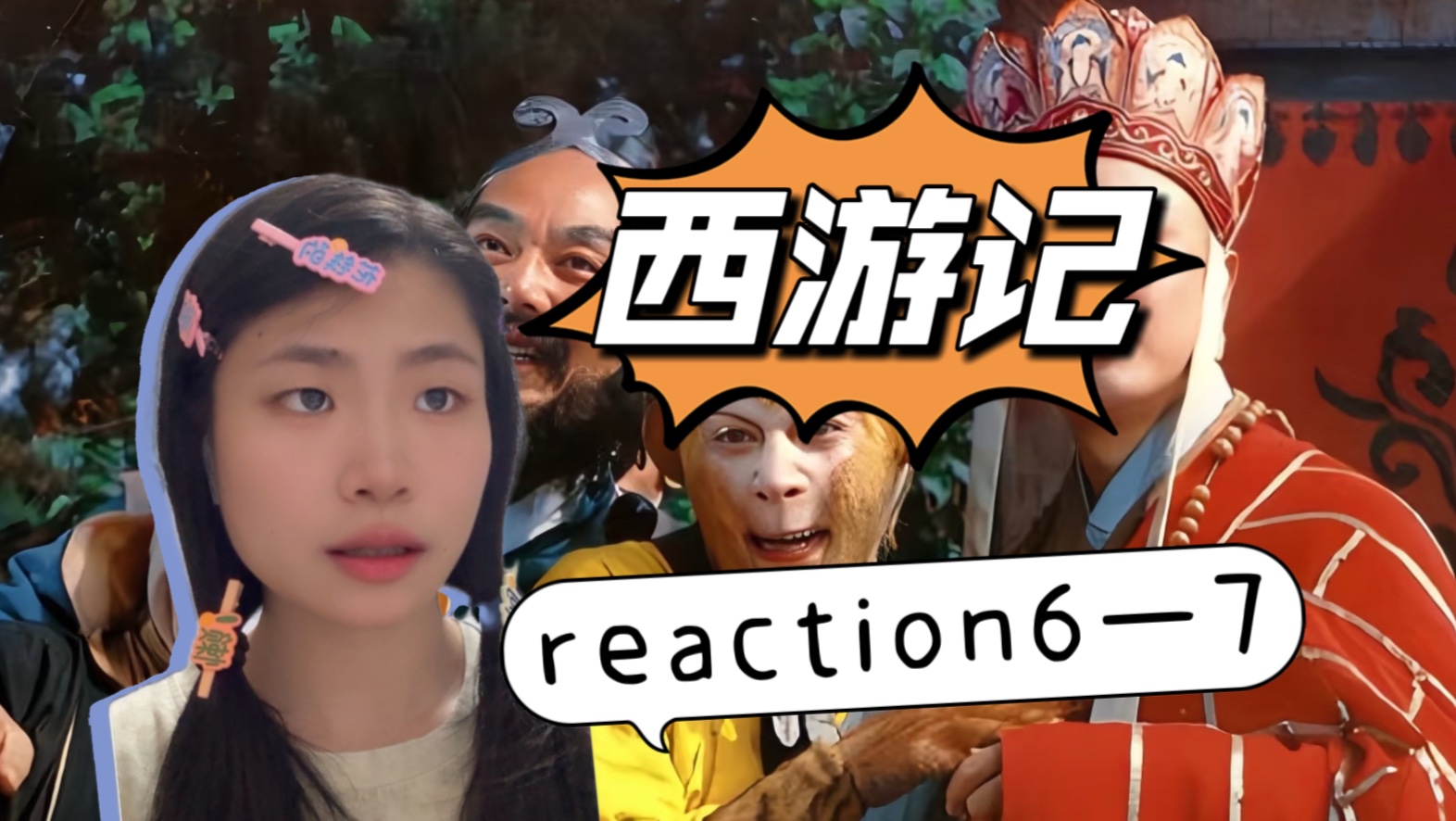 民间故事《猪八戒背媳妇》