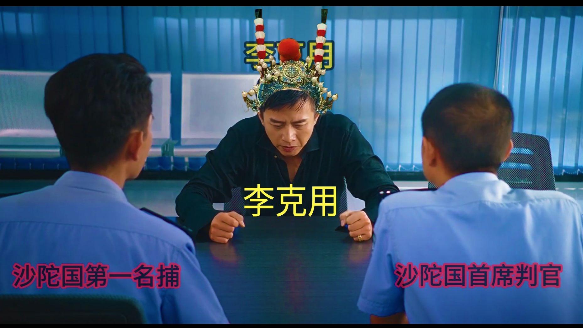 京剧《沙吒利》李克用唱段