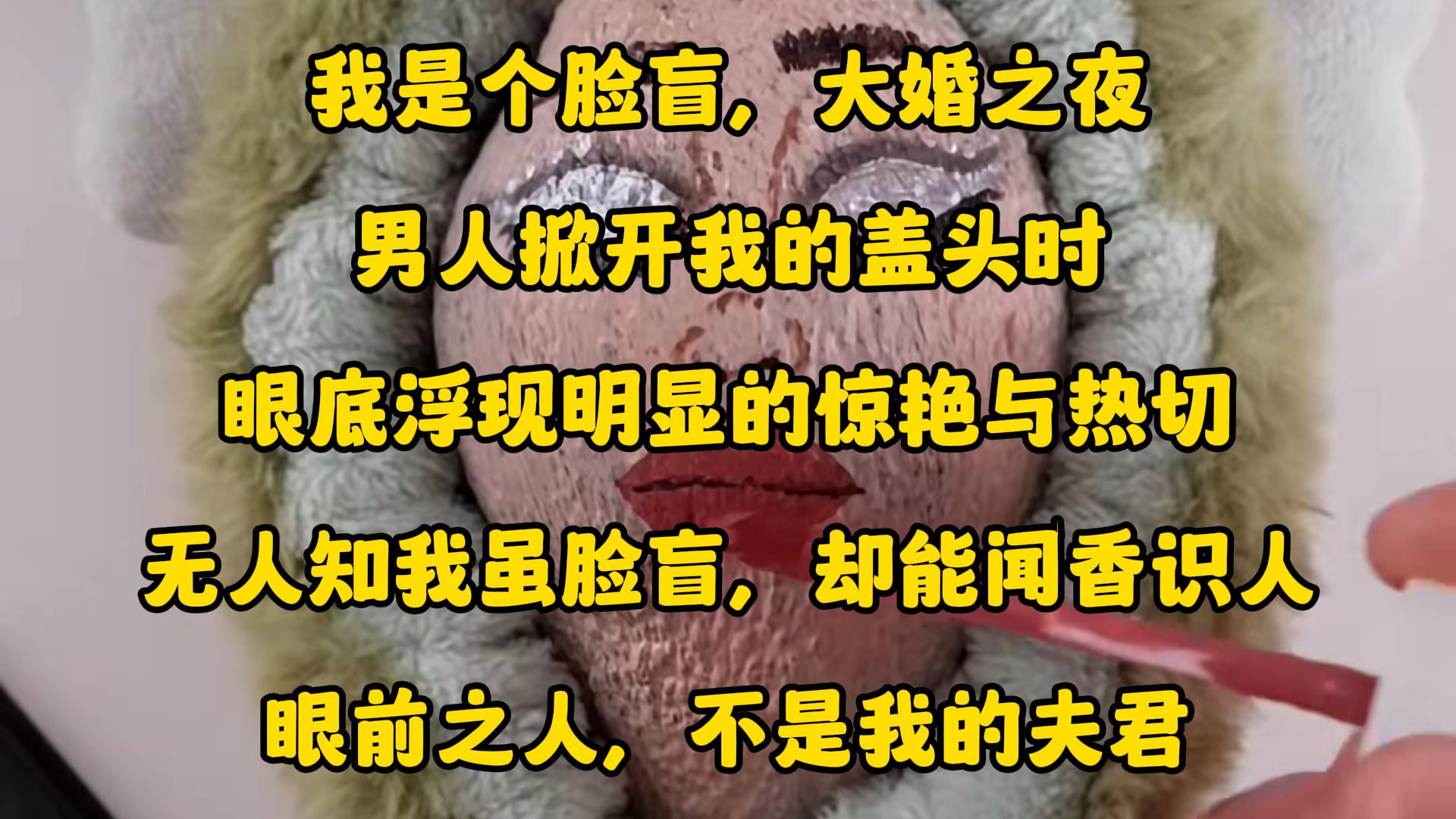 民间故事《替身新娘》