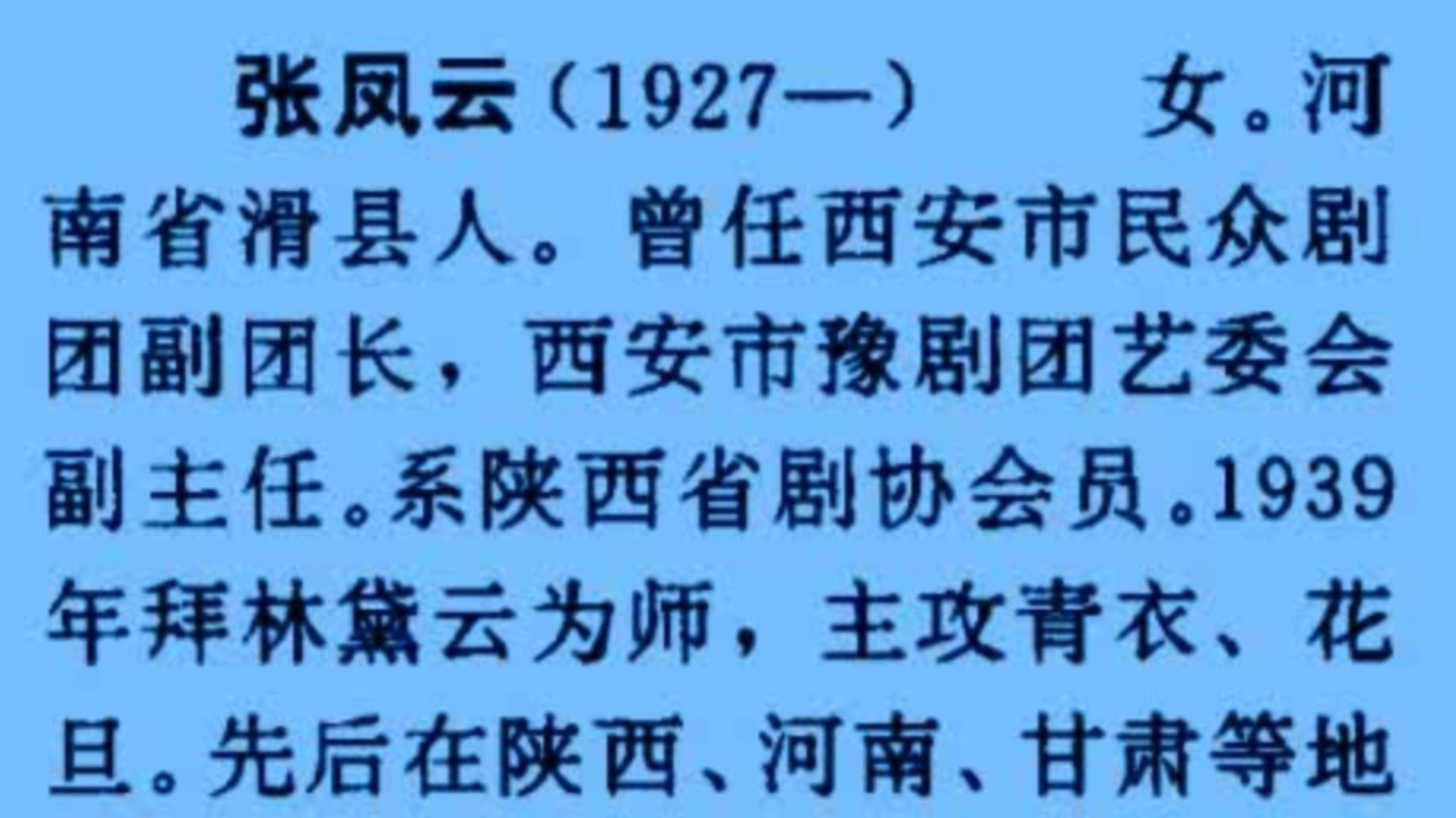 豫剧《杨八姐游春》张凤云1956年唱片