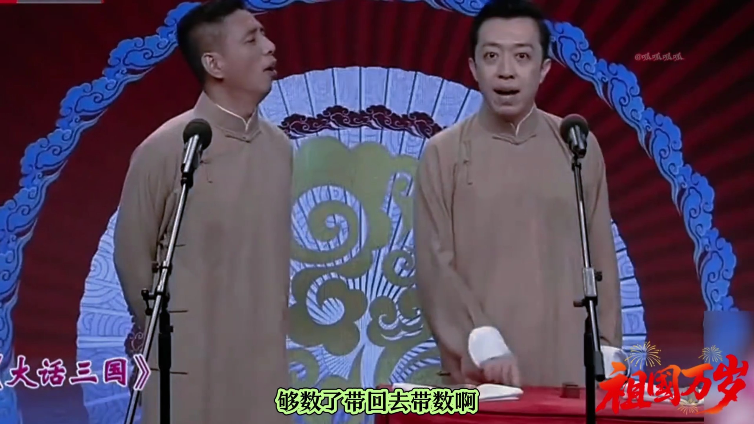 贾旭明李菁相声《大话三国》