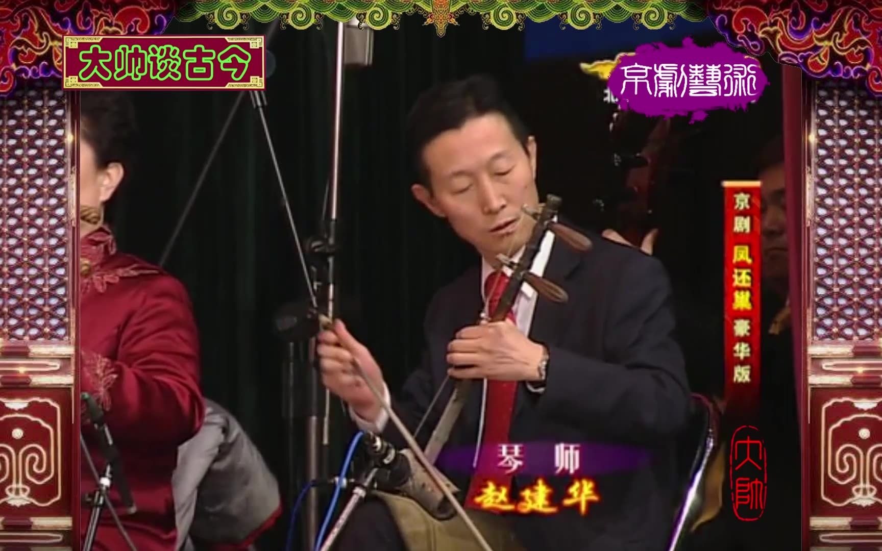 京剧《凤还巢》李胜素选段（2010年录像）