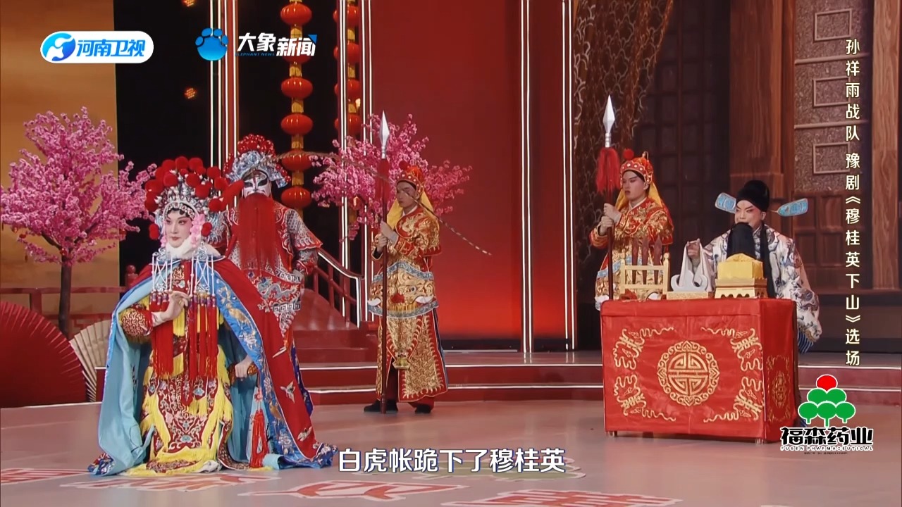 晋剧穆桂英挂帅·出征 孙祥雨战队演绎经典