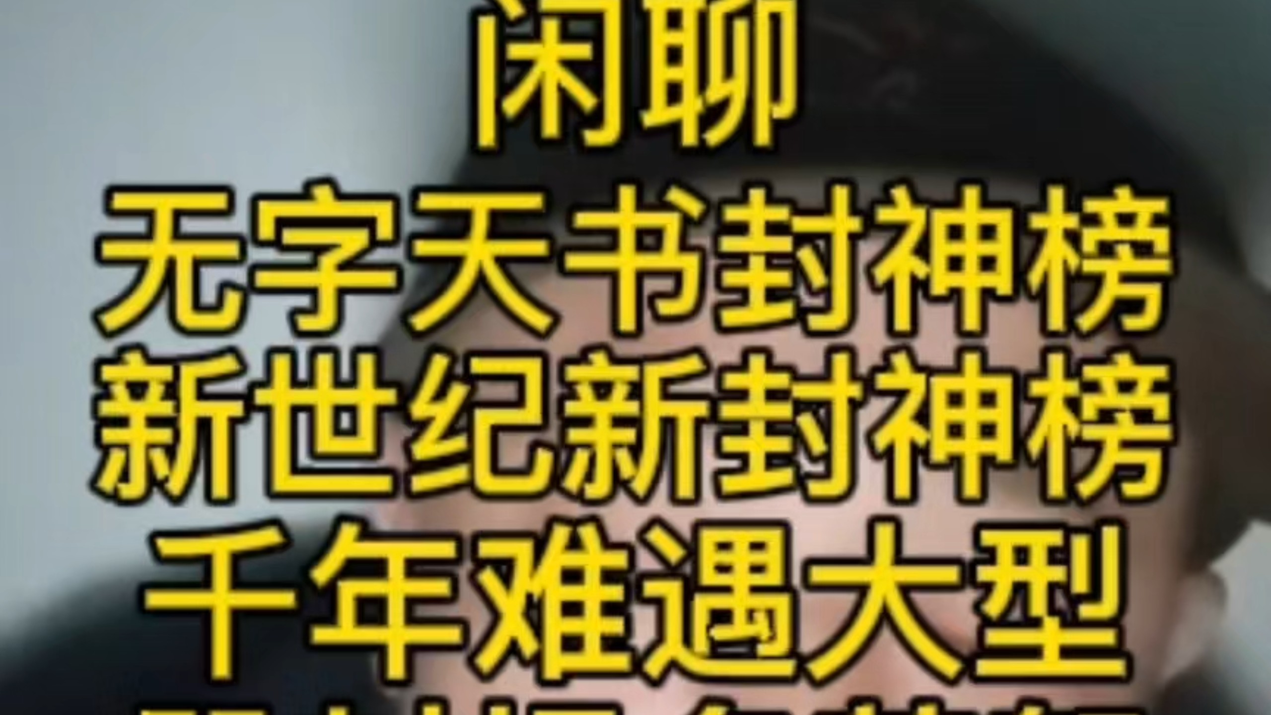 民间故事《天书现世》微电影花絮