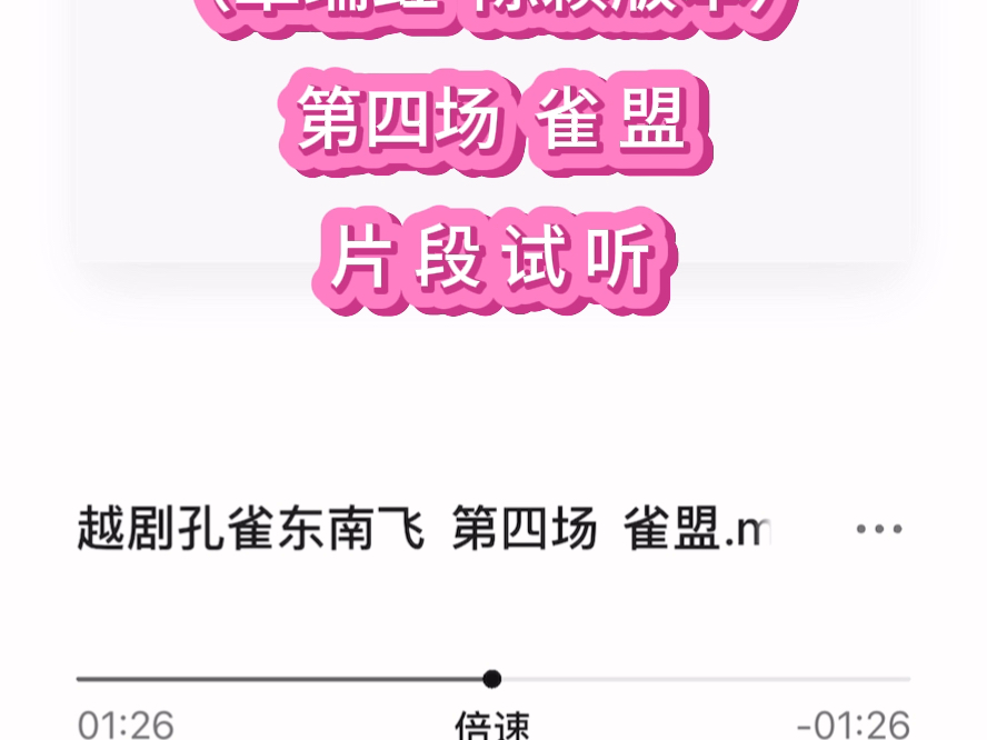 越剧《孔雀东南飞·殉情》全剧伴奏试听