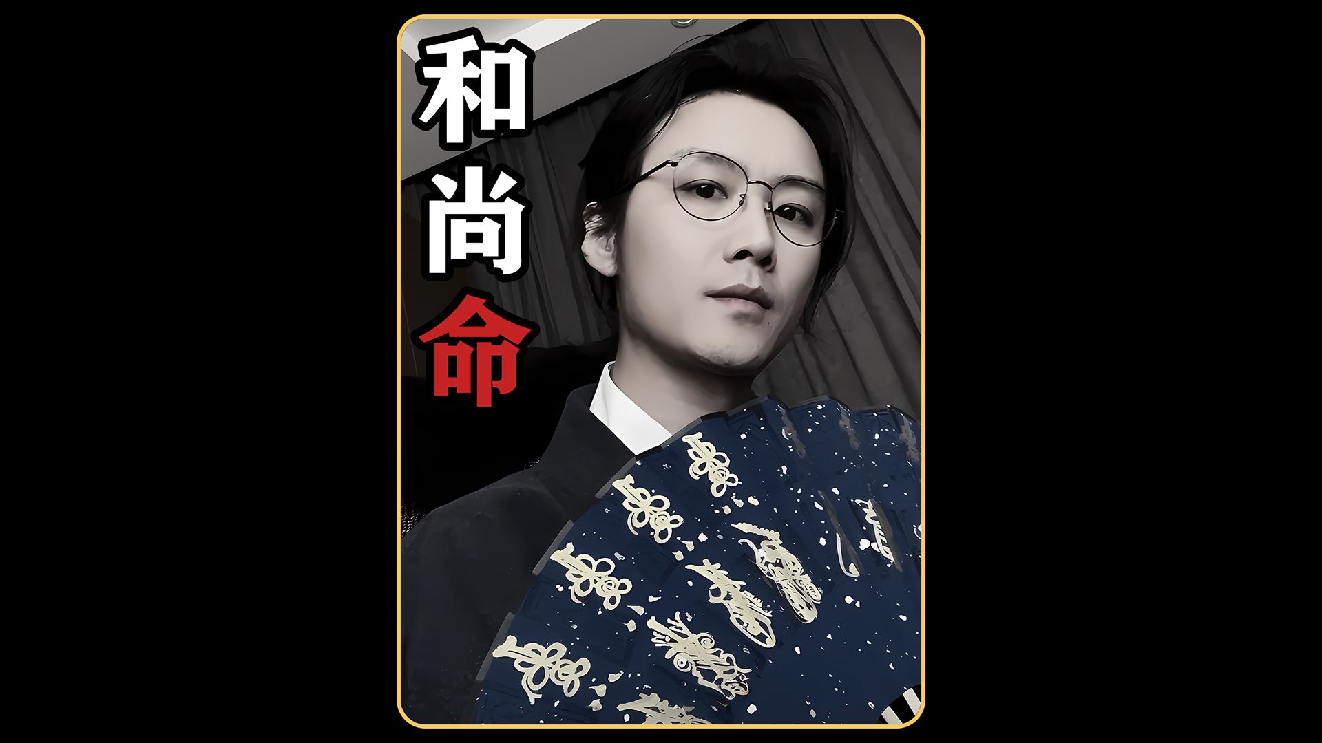 老飘讲故事：民间故事《和尚降妖》