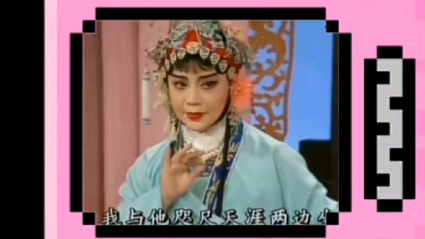 越剧《碧玉簪·三盖衣》竺小招回忆排演经历