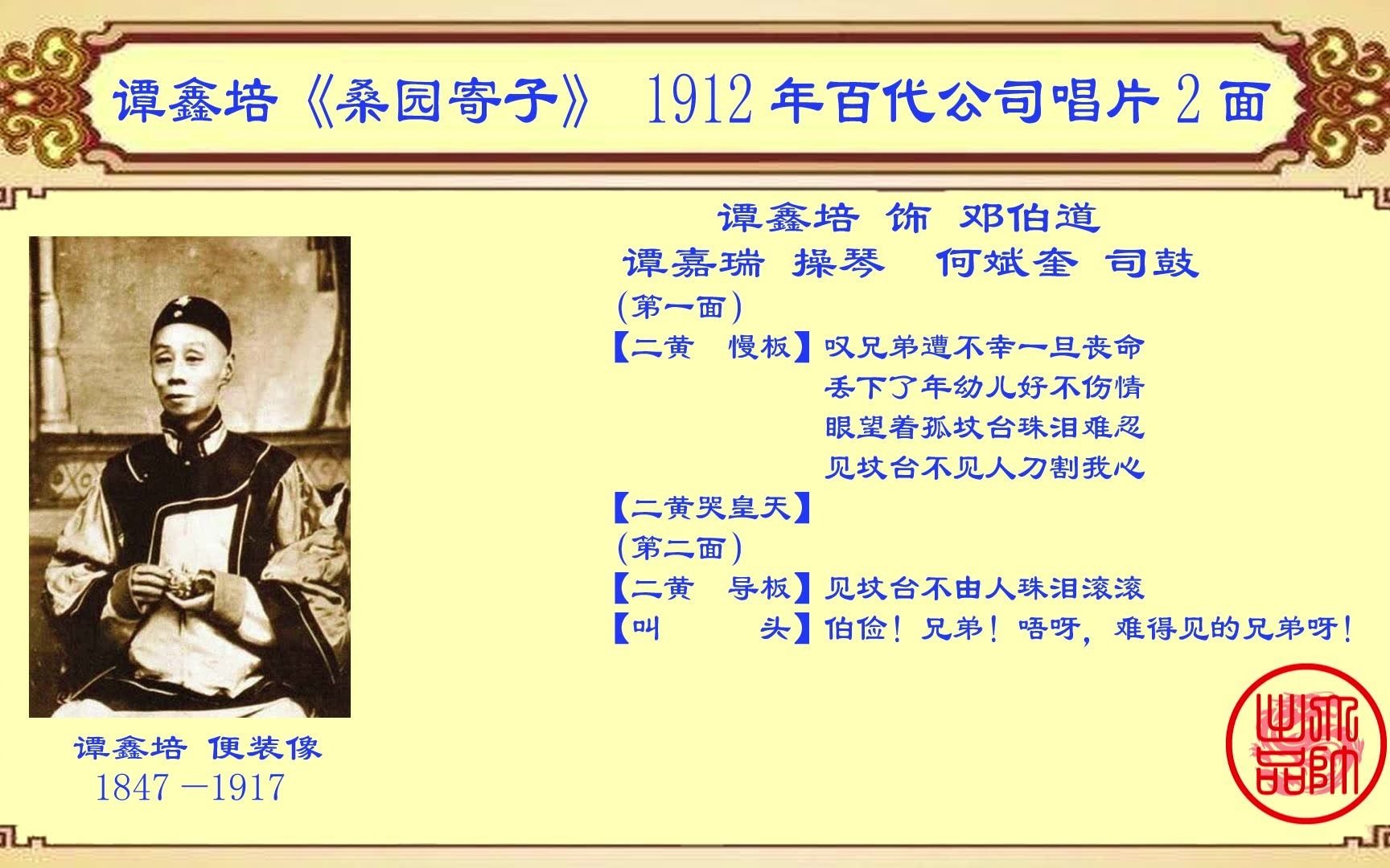 京剧《桑园寄子》谭鑫培1912年百代唱片