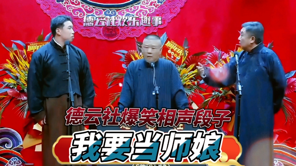 相声《烧饼》德云社爆笑段子合集