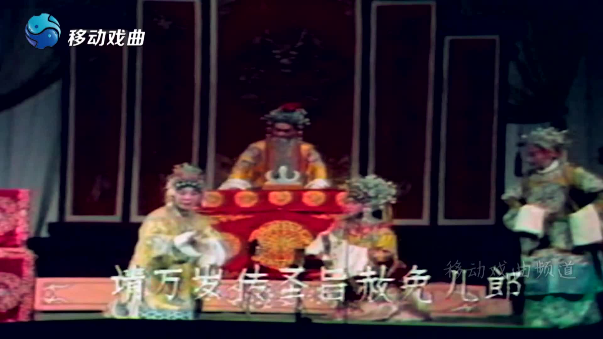 豫剧《三哭殿》唱段41 唐喜成 吴碧波
