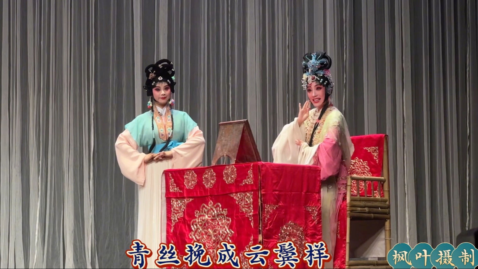 川剧《凤仪亭》高腔选段 尹莲莲饰貂蝉