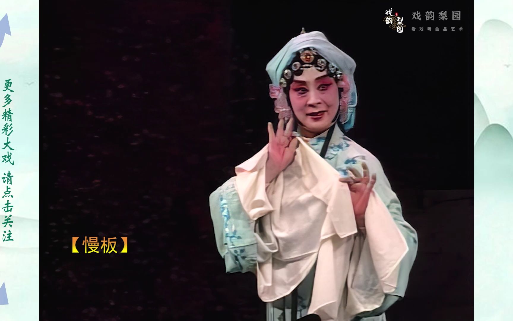 豫剧《春秋配·捡柴》郭美金陈派经典唱段
