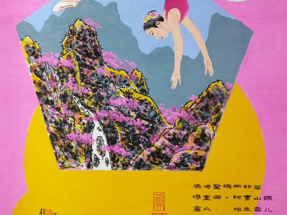 民间故事《飞升》程曲顺飞天系列作品