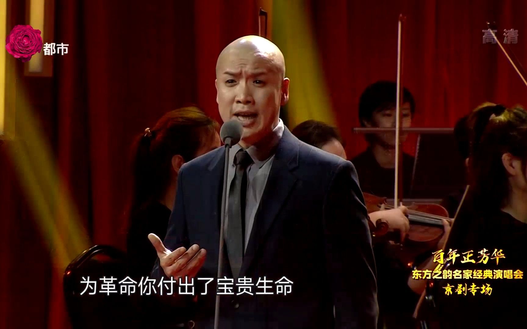 京剧《延安关》经典选段演唱
