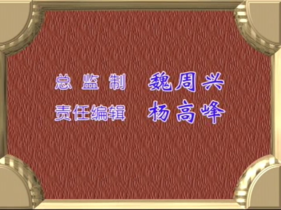 大型古装豫剧《卖花》第5-8集全剧