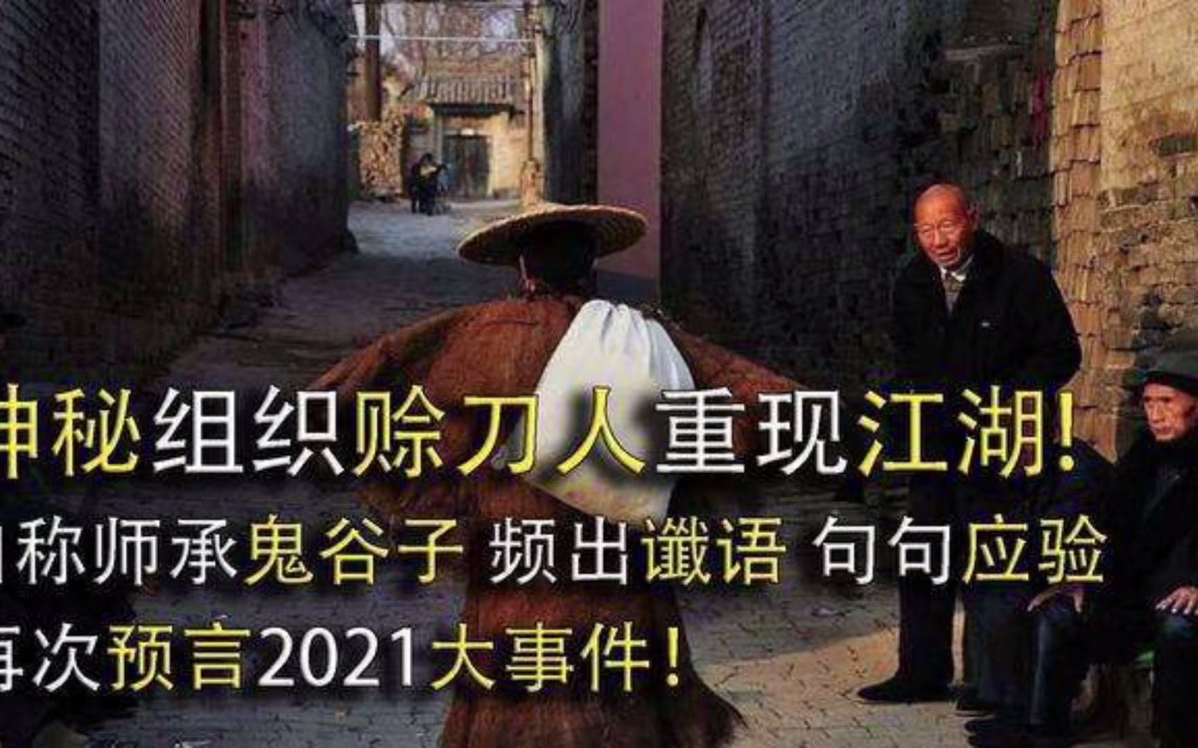 民间故事《重出江湖》赊刀人预言揭秘