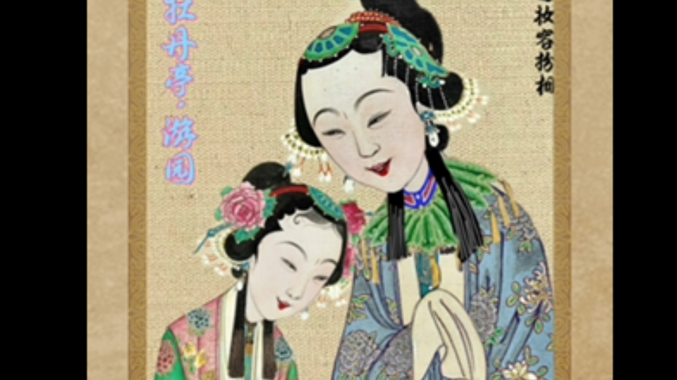 昆曲《清宫记》复原清宫升平署戏画妆容