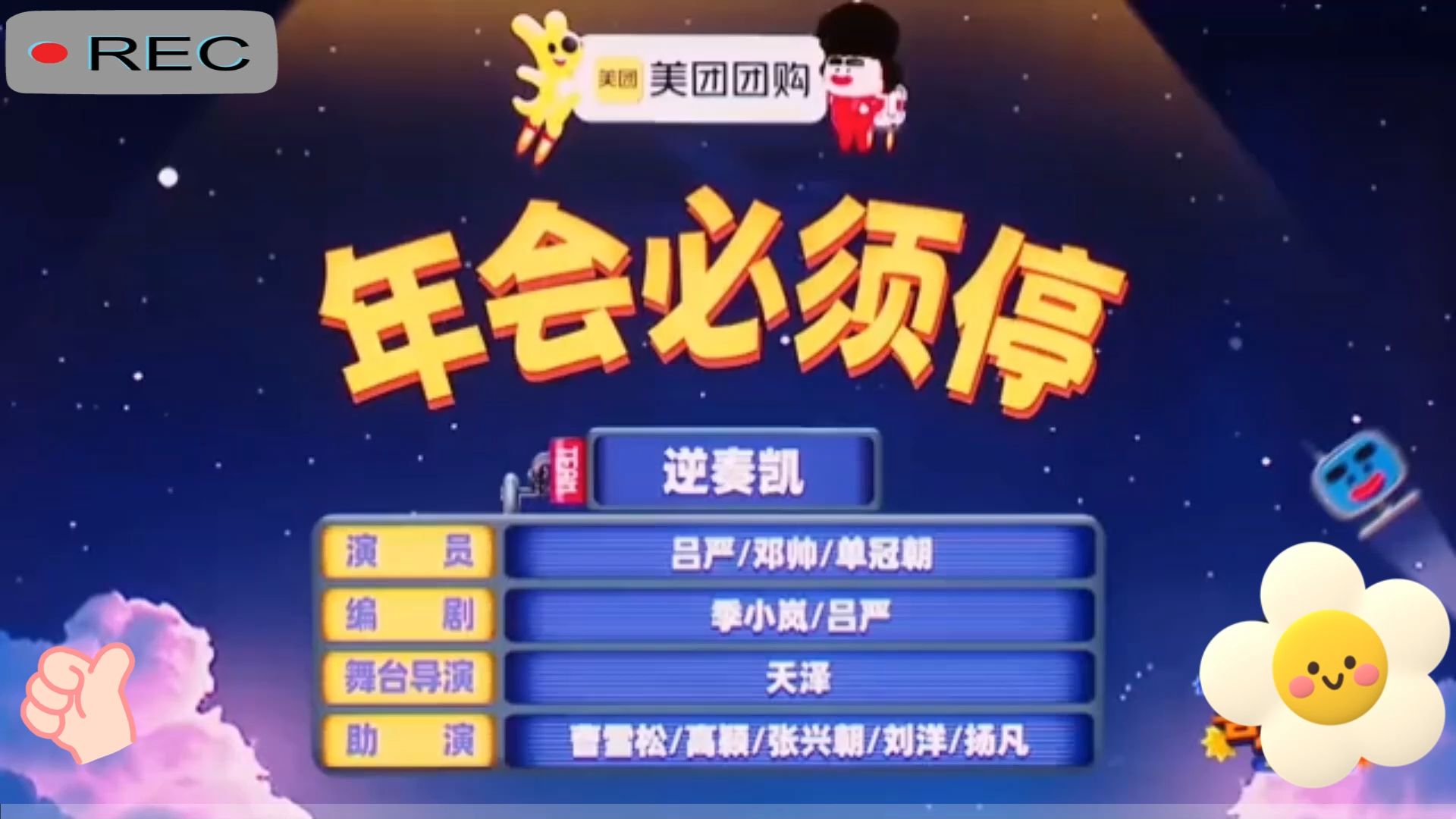 小品《会议风波》喜人奇妙夜