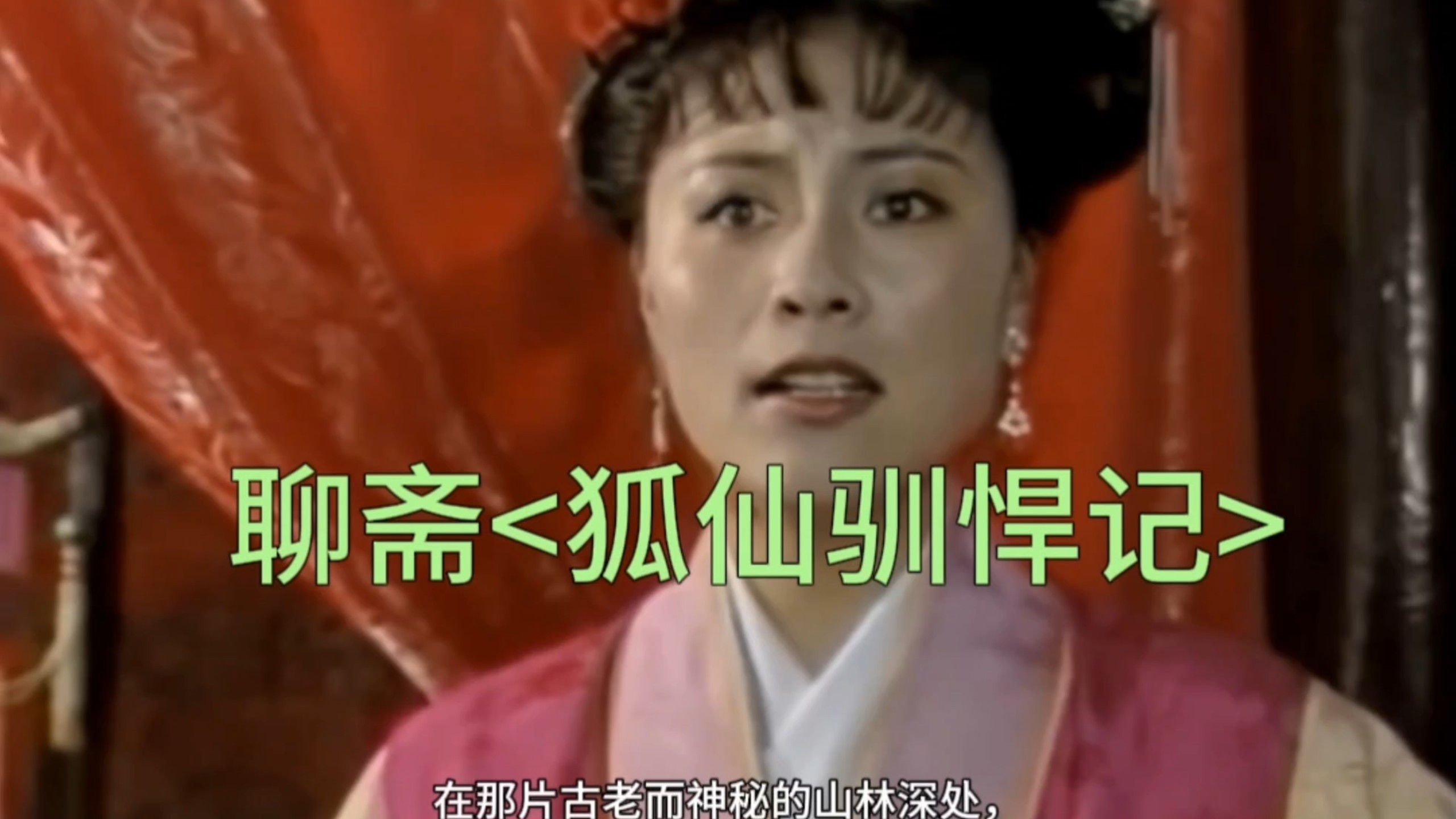 民间故事《书生与狐》影视剪辑