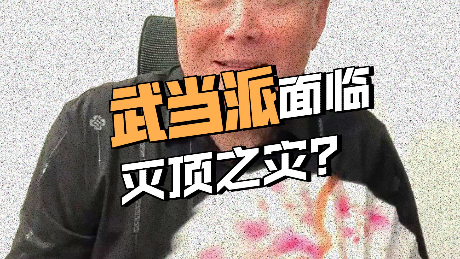 京剧《侠义英雄图》精彩选段
