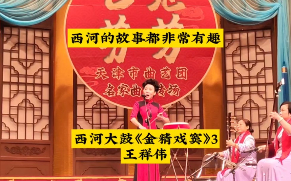 京剧《西河舞》经典选段