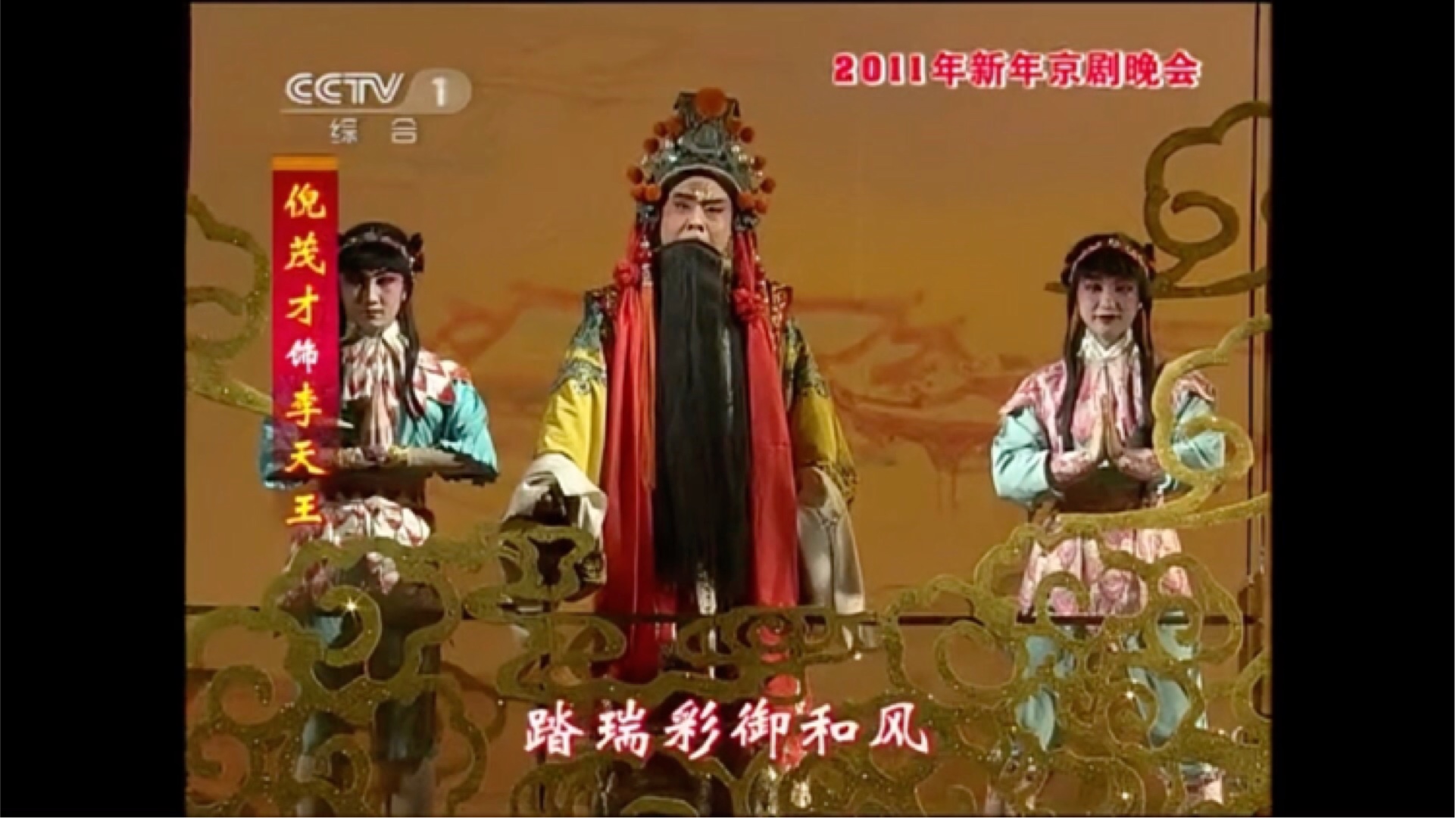 京剧《瑞蚨祥》武戏祥云献瑞片段